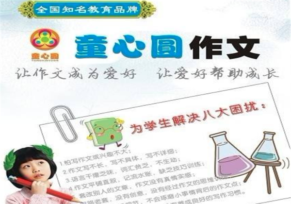 童心圆作文