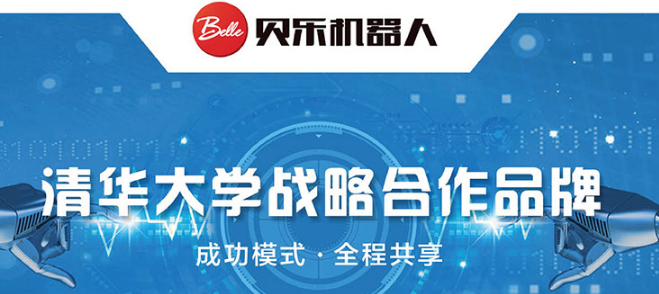 贝乐机器人加盟