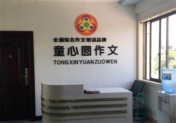 童心圆作文