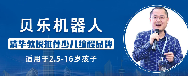 贝乐机器人加盟