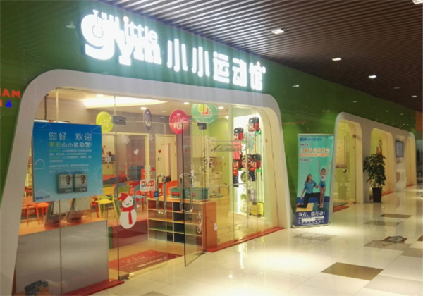 小小运动馆