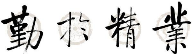 书法班加盟