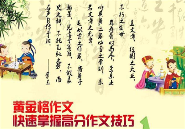 黄金格作文