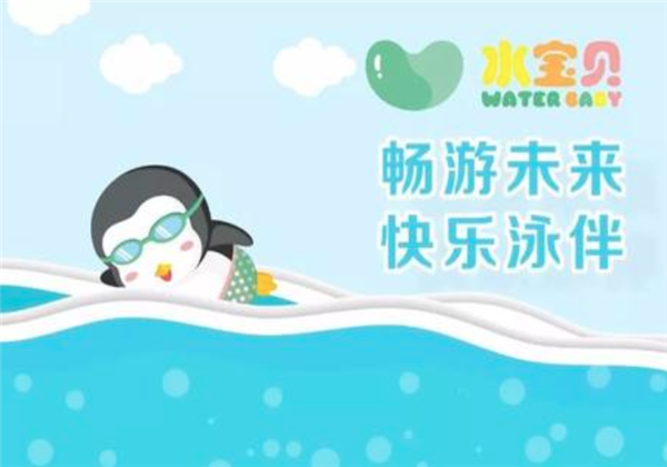 水宝贝婴儿游泳馆