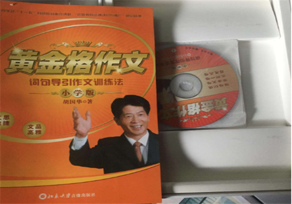 黄金格作文