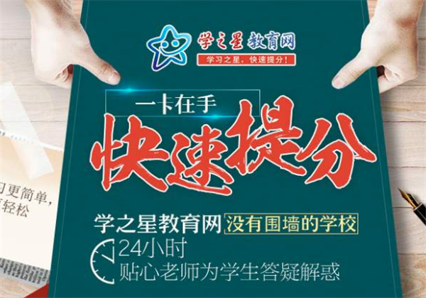学之星教育网
