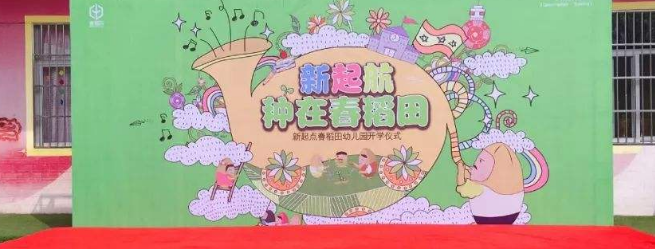 春稻田幼儿园加盟