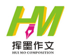 挥墨作文