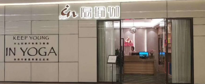 隐瑜伽加盟