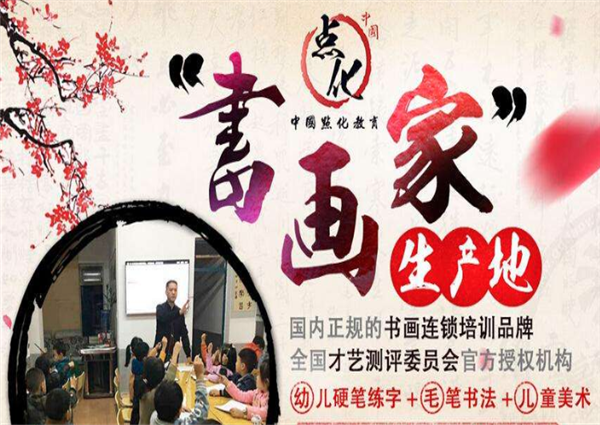 点化教育加盟