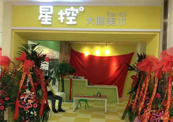 星控大师美术加盟