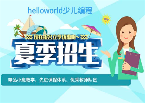 哈罗少儿编程加盟