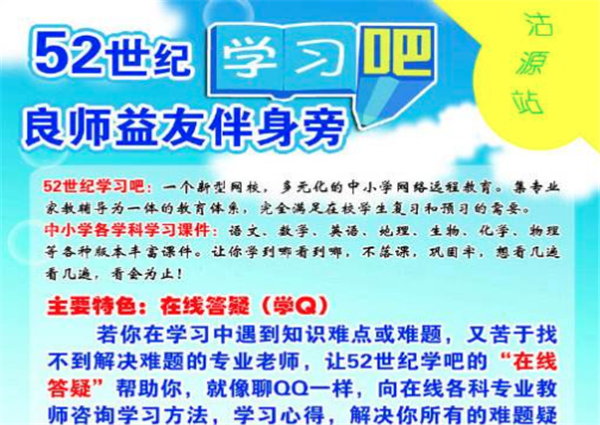 52世纪学习吧加盟