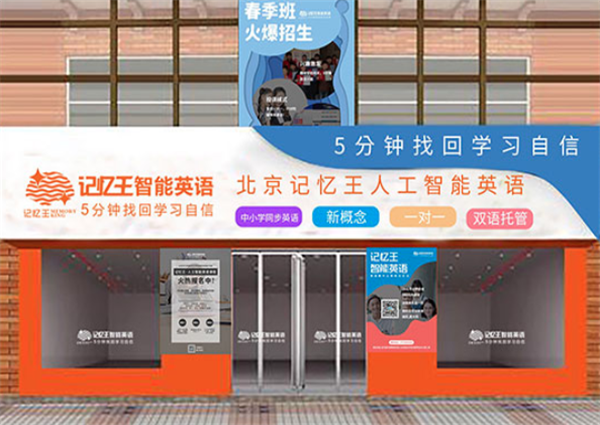 记忆王智能英语加盟 记忆王智能英语加盟