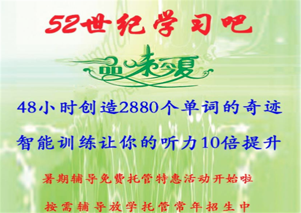 52世纪学习吧加盟