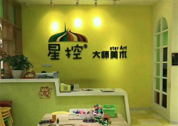 星控大师美术加盟