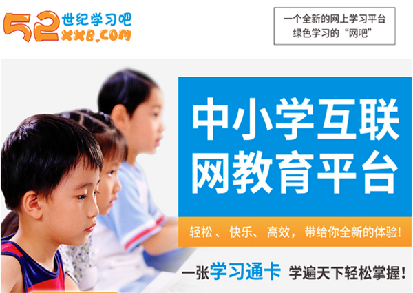 52世纪学习吧加盟