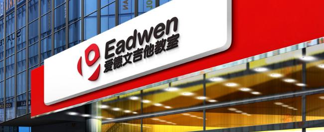 爱德文吉他加盟