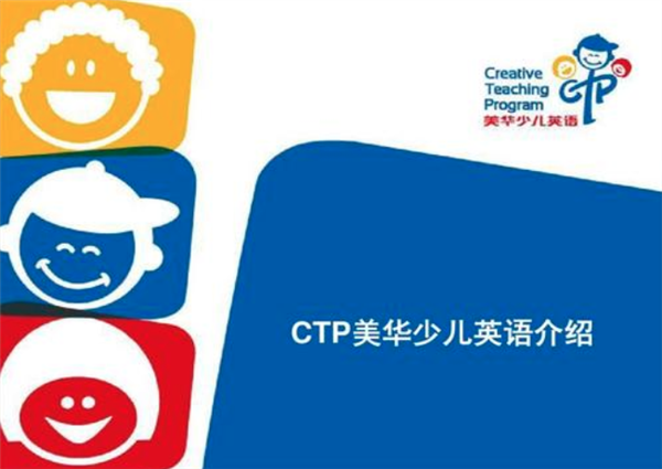 美华少儿英语加盟
