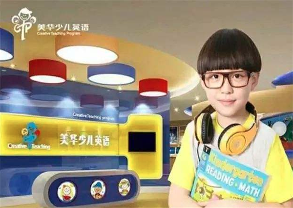 美华少儿英语加盟