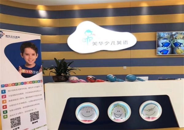 美华少儿英语加盟