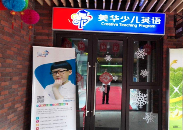 美华少儿英语加盟