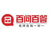 百问百答一对一在线教育