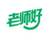 老师好