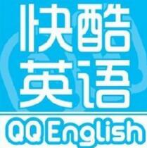快酷英语