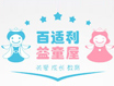 百适利幼儿健康课堂