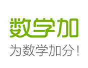 数学加