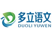 多立语文