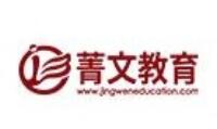 菁文教育