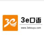 3E口语教育