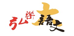 国韵作文