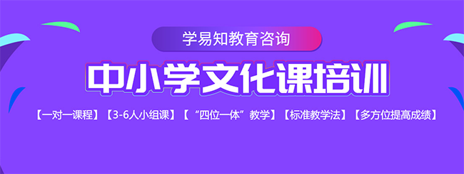 学易知教育加盟