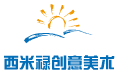 西米祿创意美术