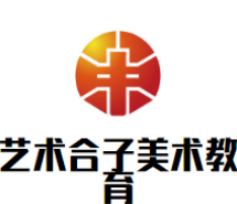 艺术合子美术教育