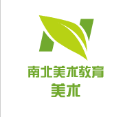 南北美术教育