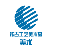 铄古工艺美术品