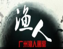 渔人画室