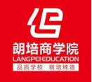 朗培商学院