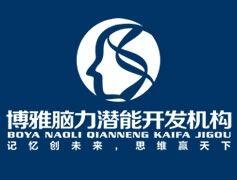博雅脑力开发