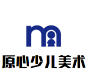 原心少儿美术