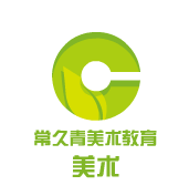 常久青美术教育
