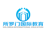 所罗门国际教育