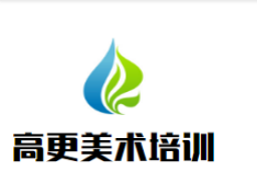 高更美术培训