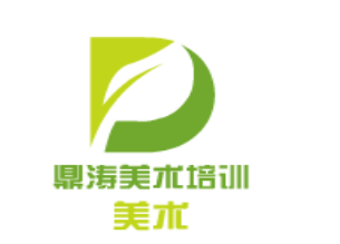 鼎涛美术培训