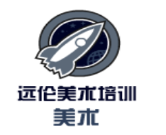 远伦美术培训