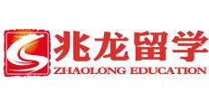 兆龙留学